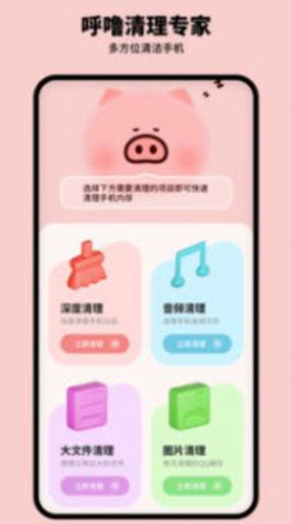 呼噜清理专家手机软件app