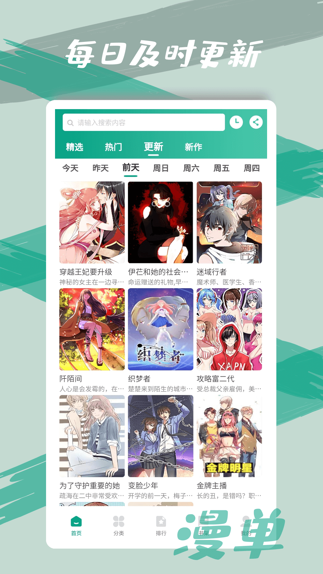 漫单漫画手机软件app