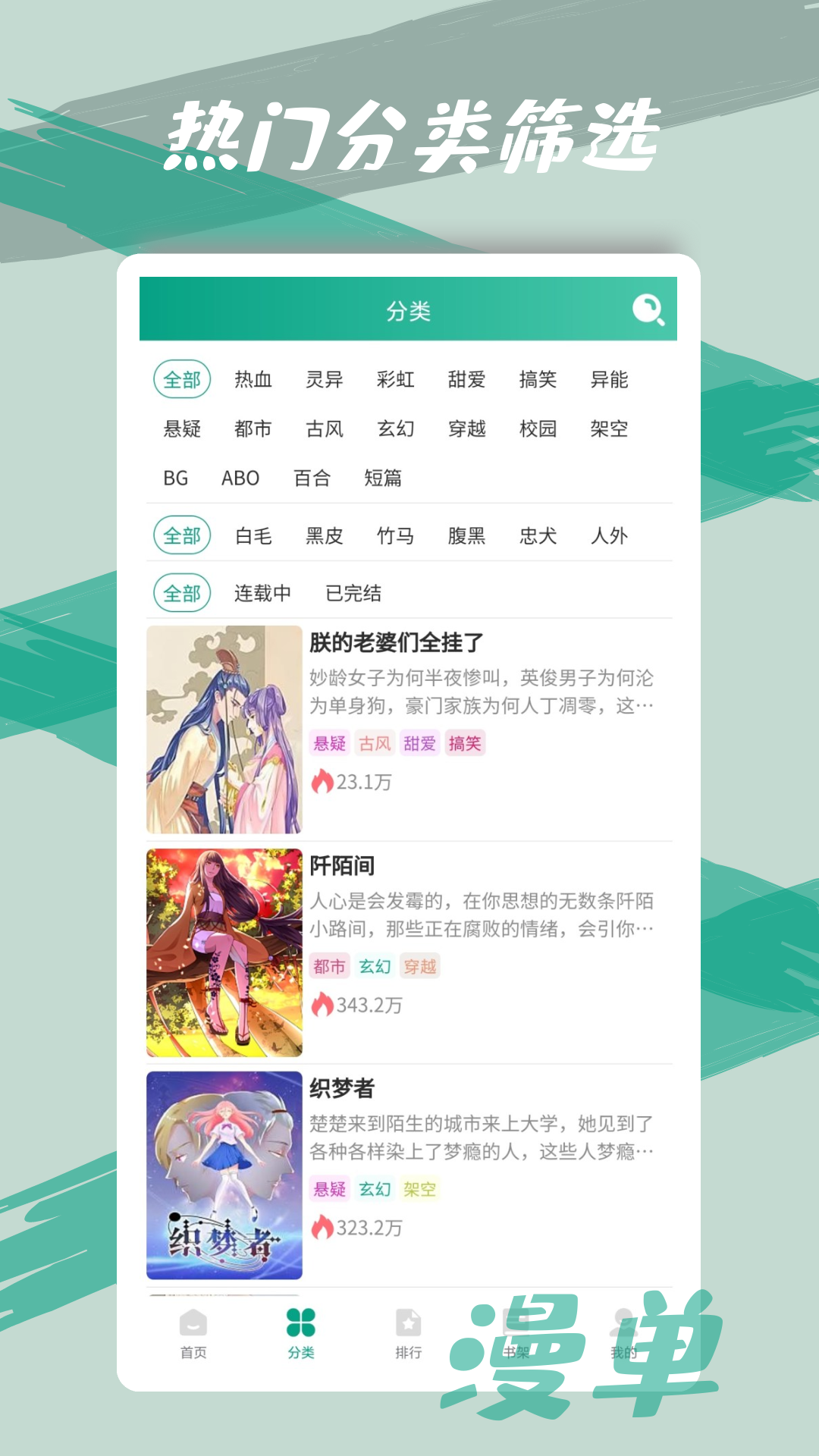 漫单漫画手机软件app