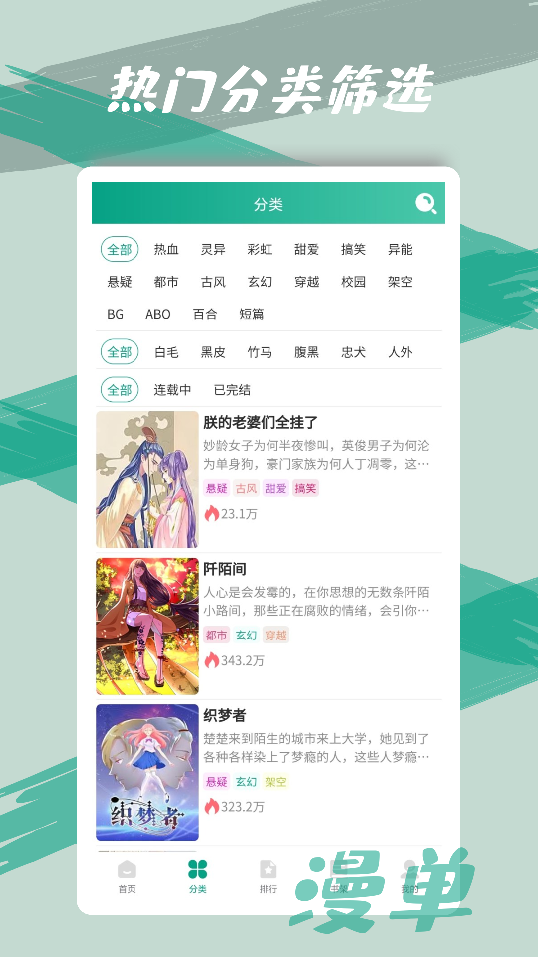 漫单漫画软件截图