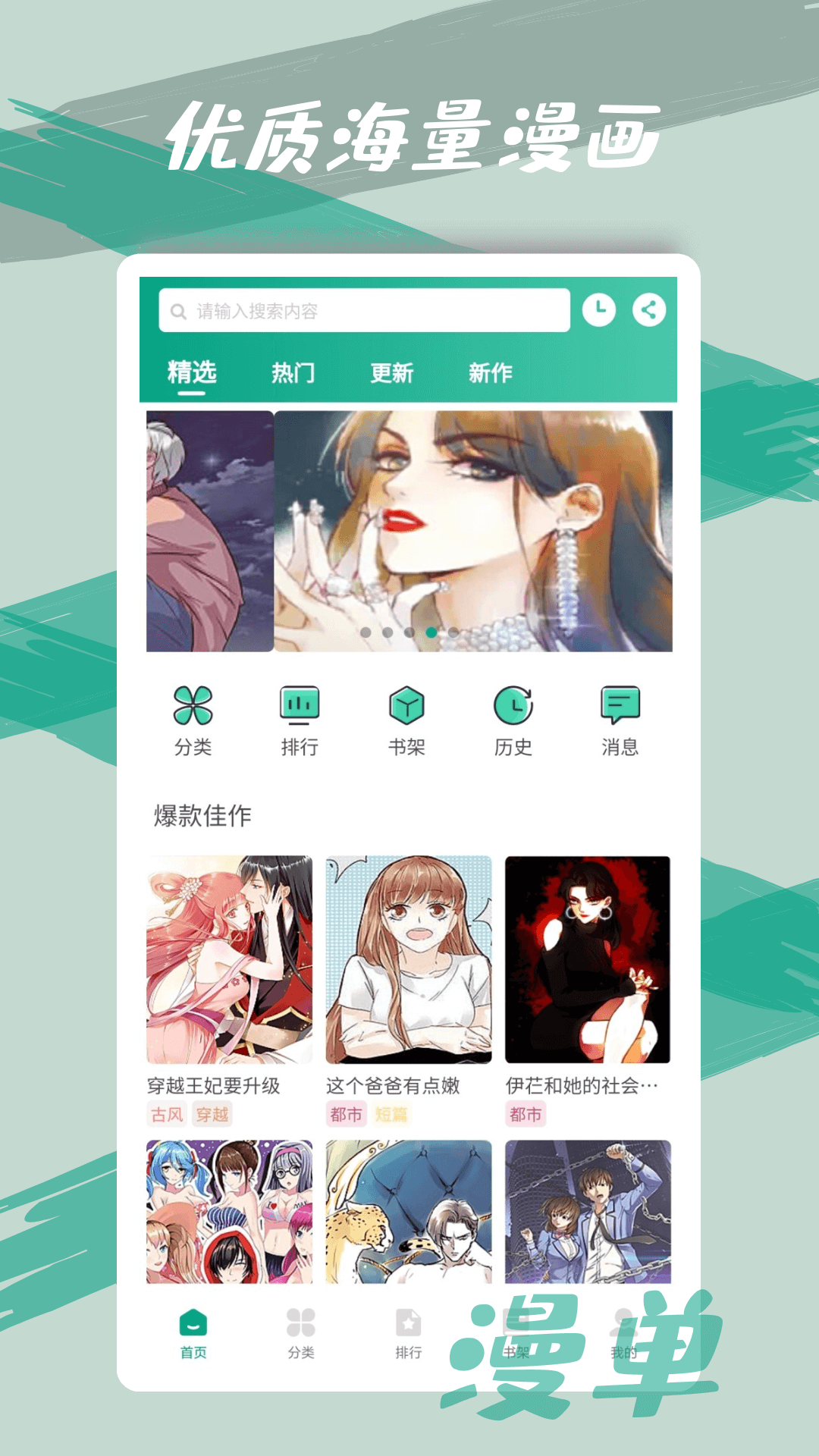漫单漫画手机软件app