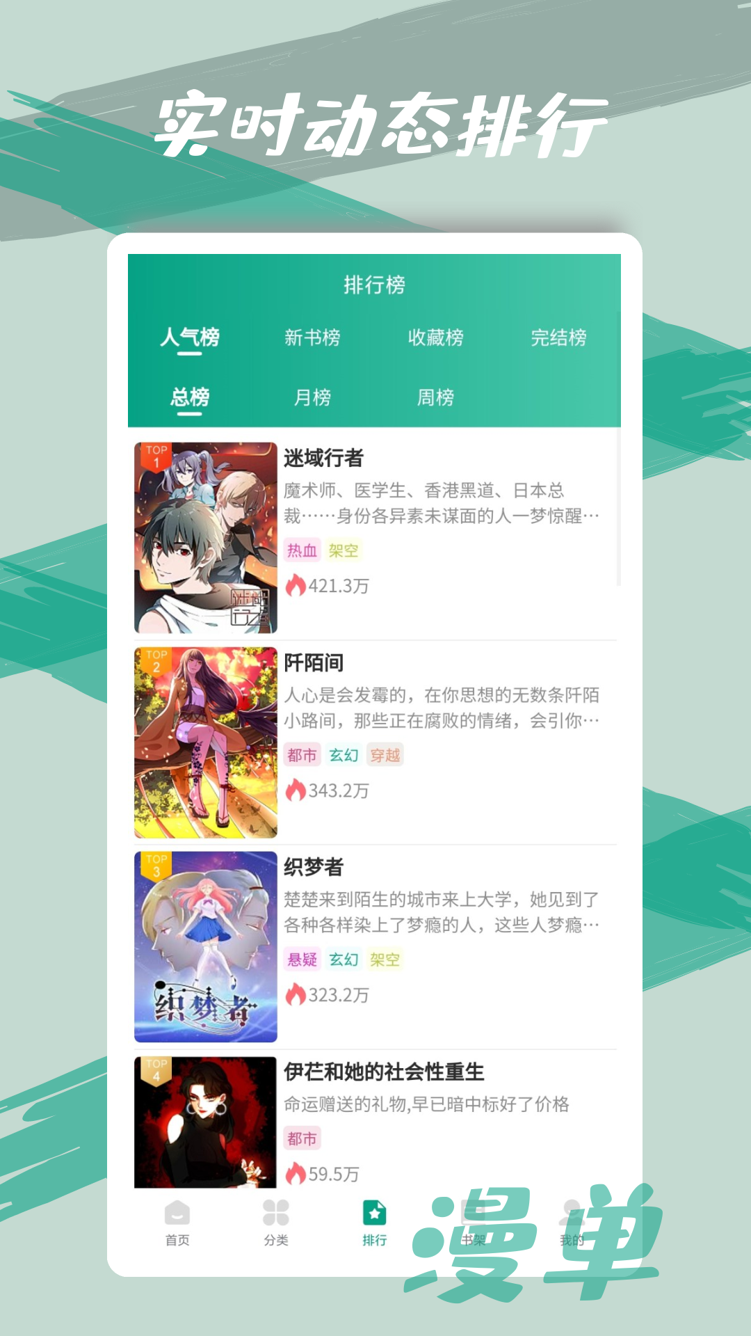 漫单漫画手机软件app