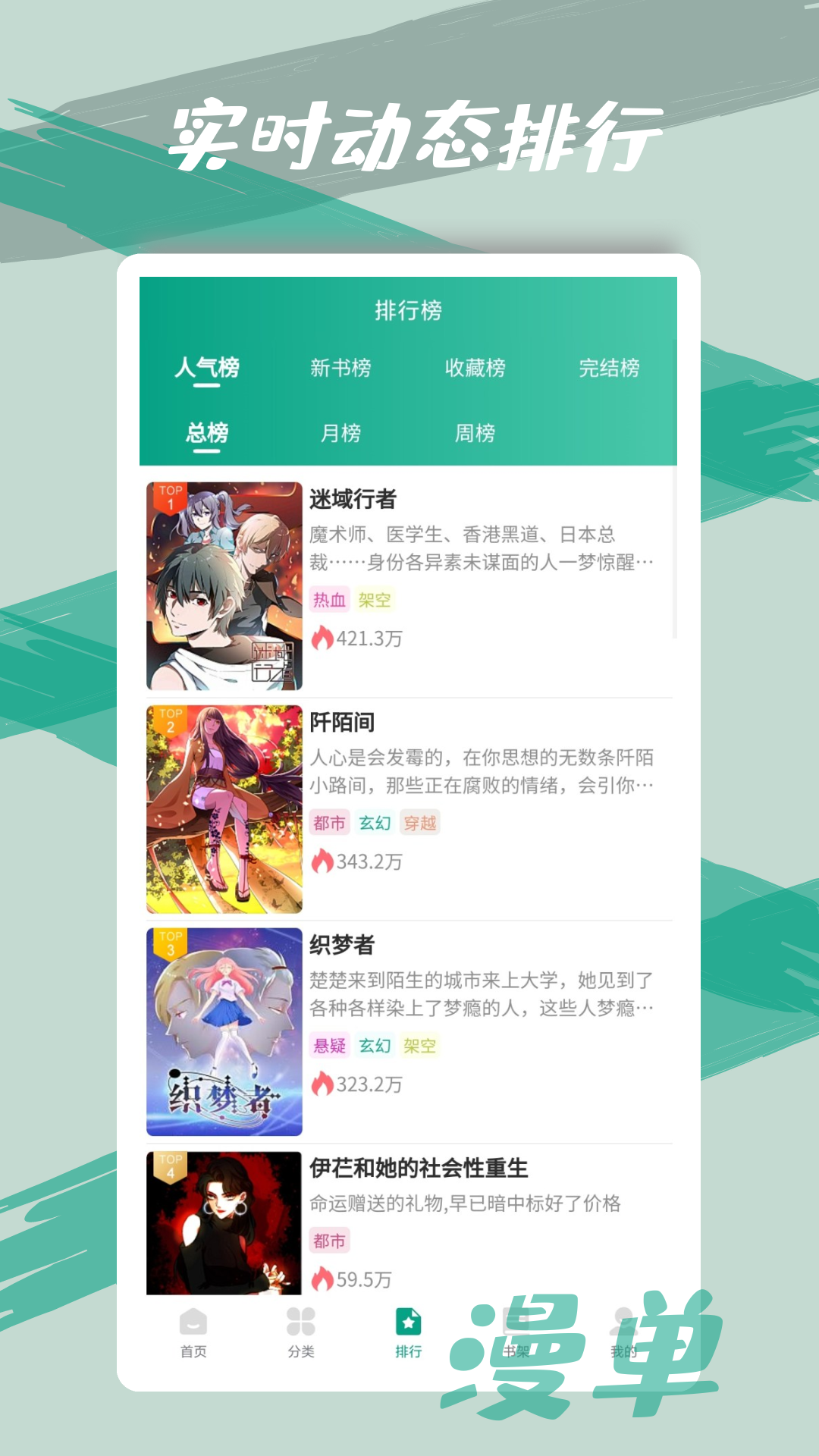 漫单漫画软件截图