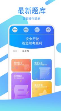 驾考练习指南手机软件app