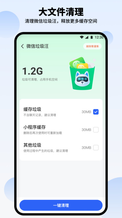 汪汪清理大师手机软件app