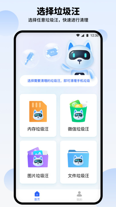 汪汪清理大师手机软件app