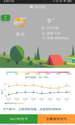 隆通天气手机软件app