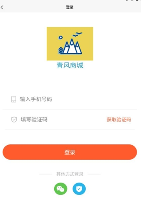 青风商城手机软件app