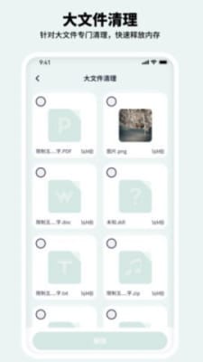 有氧清理大师手机软件app