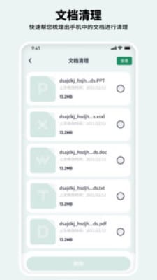 有氧清理大师手机软件app