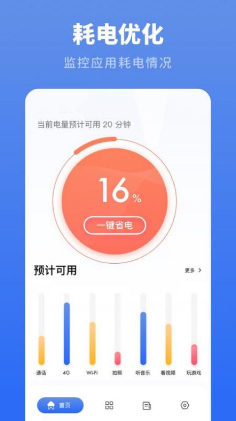 耗电优化大师手机软件app