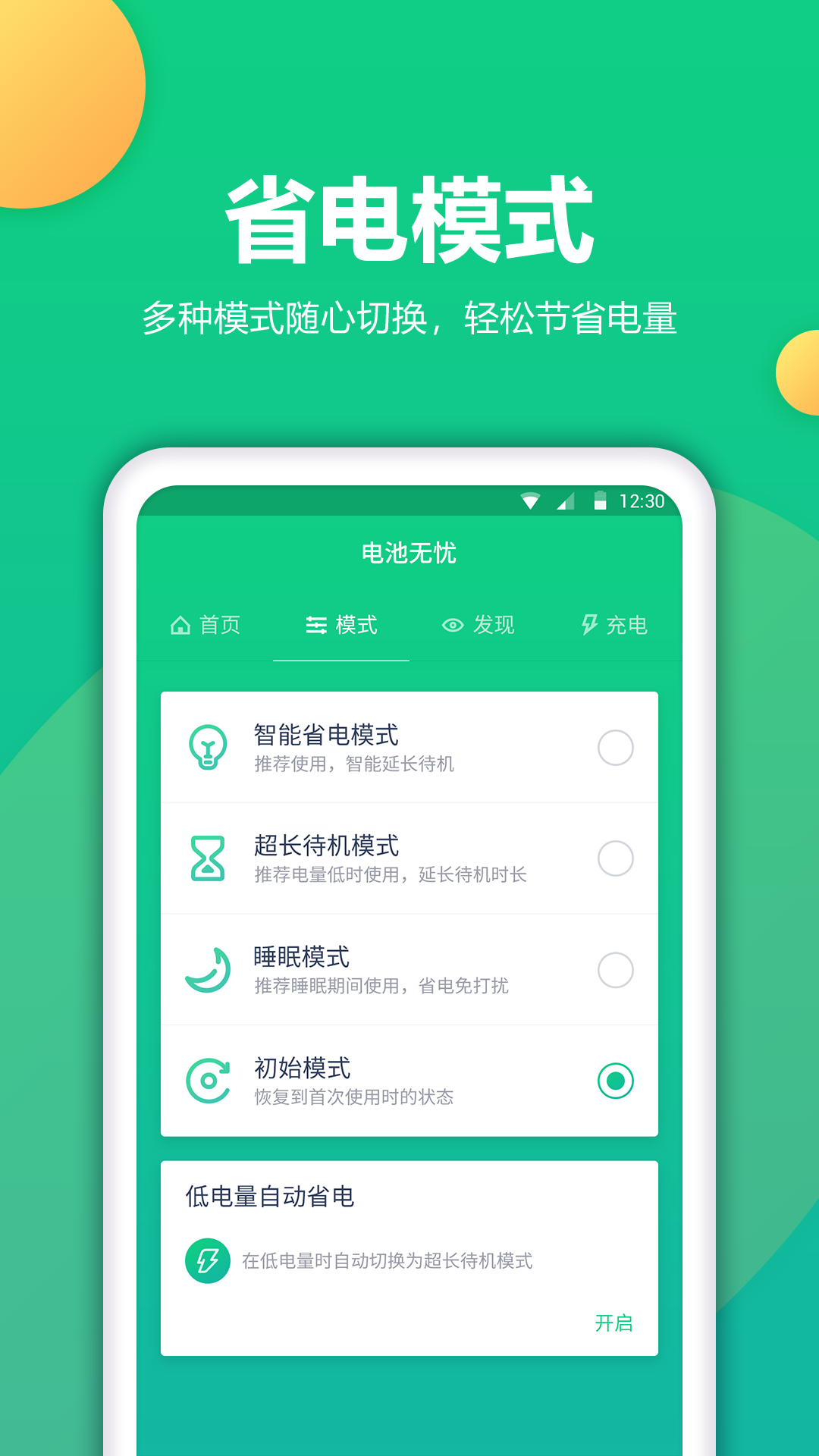 耗电优化大师手机软件app