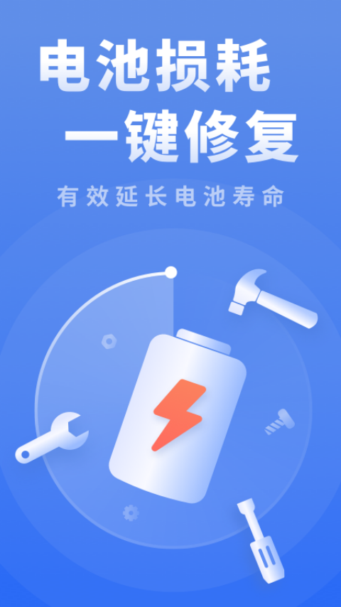 耗电优化大师手机软件app