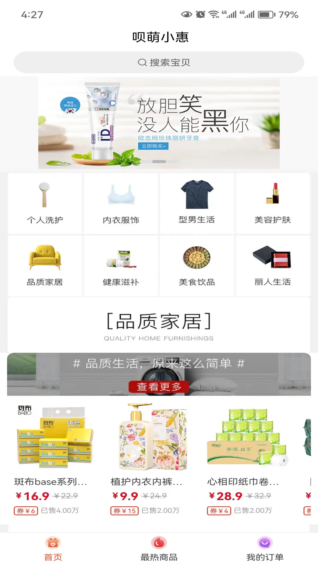 呗萌小惠手机软件app