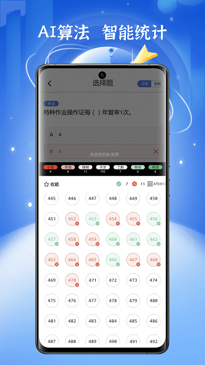 低压电工题库手机软件app
