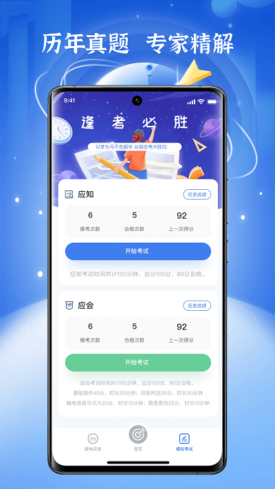 低压电工题库手机软件app