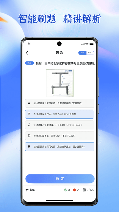 低压电工题库软件截图