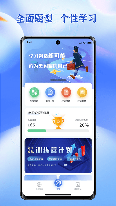 低压电工题库手机软件app