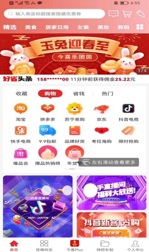 今喜商城手机软件app