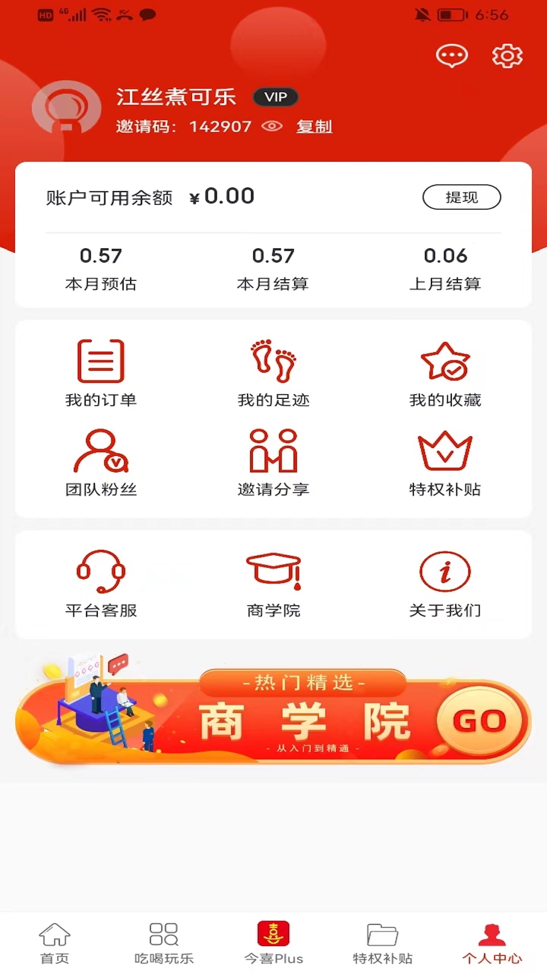 今喜商城手机软件app