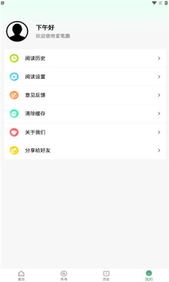 爱笔趣手机软件app