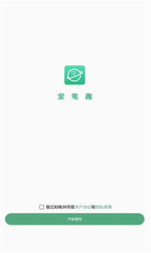 爱笔趣手机软件app
