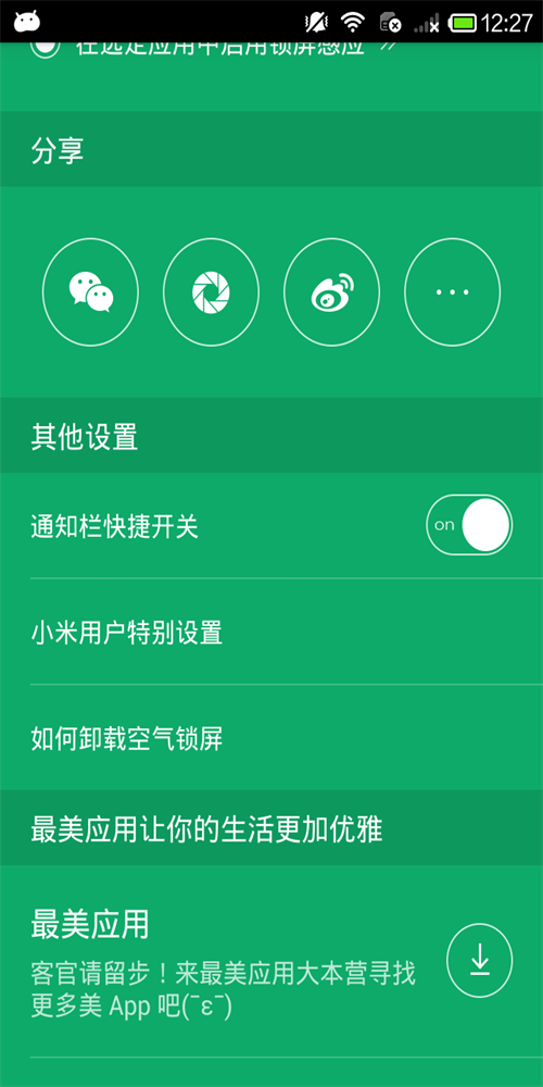 空气锁屏手机软件app