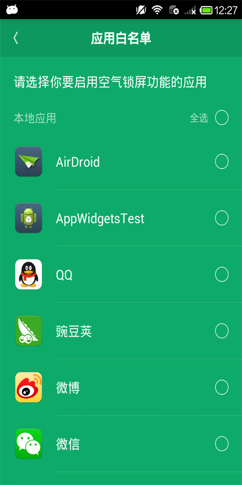 空气锁屏手机软件app