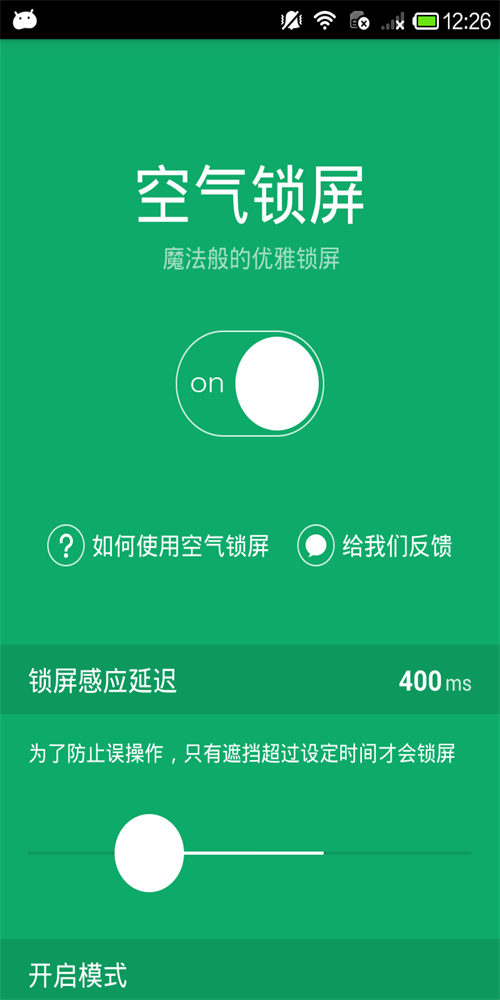 空气锁屏手机软件app