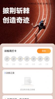 百里计步手机软件app