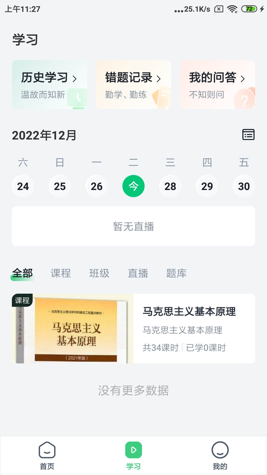 良医教育手机软件app