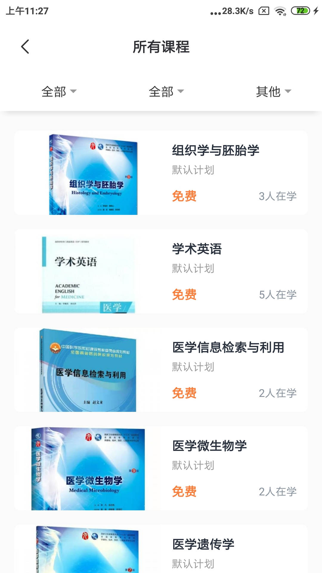 良医教育手机软件app