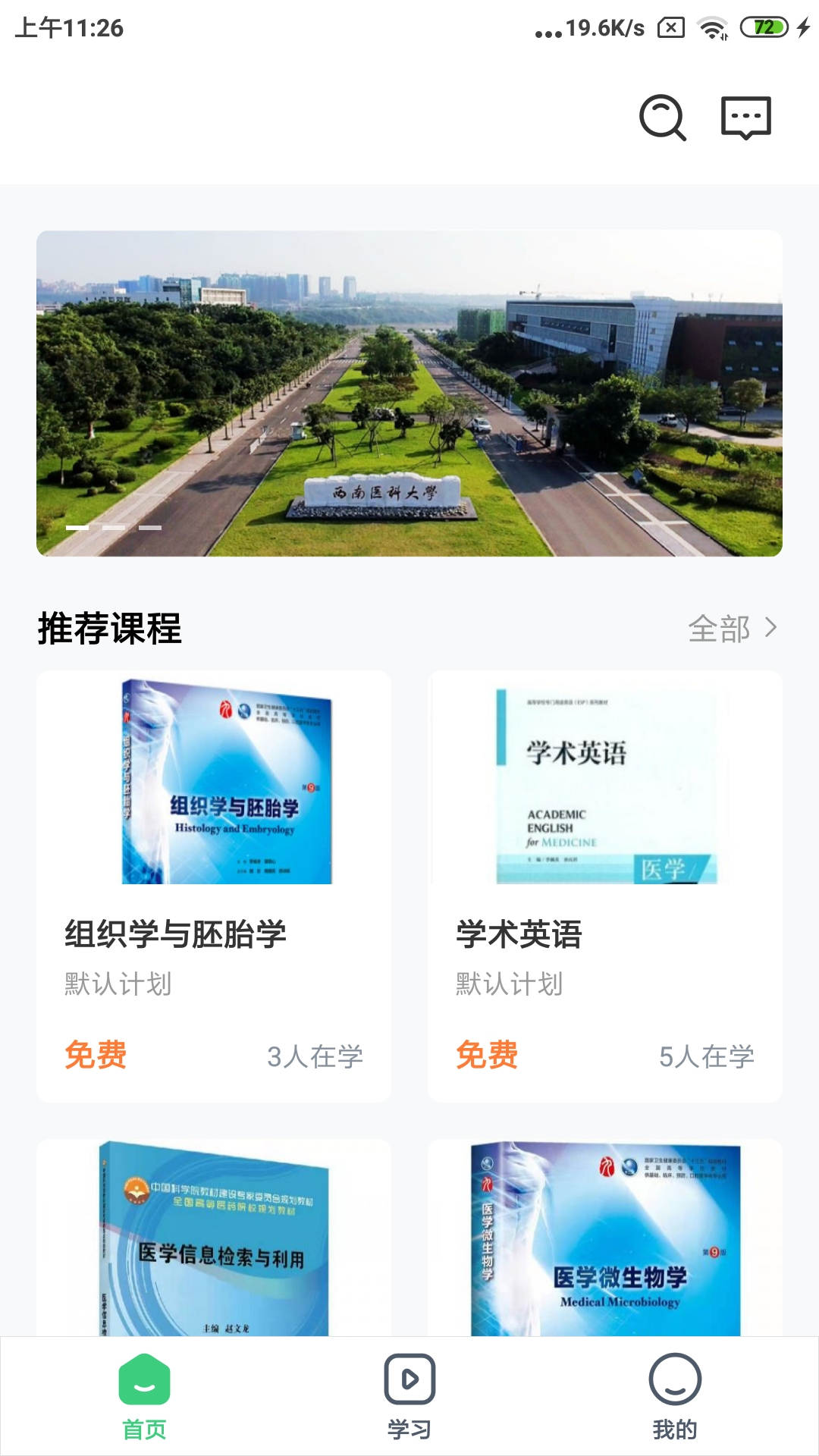 良医教育手机软件app