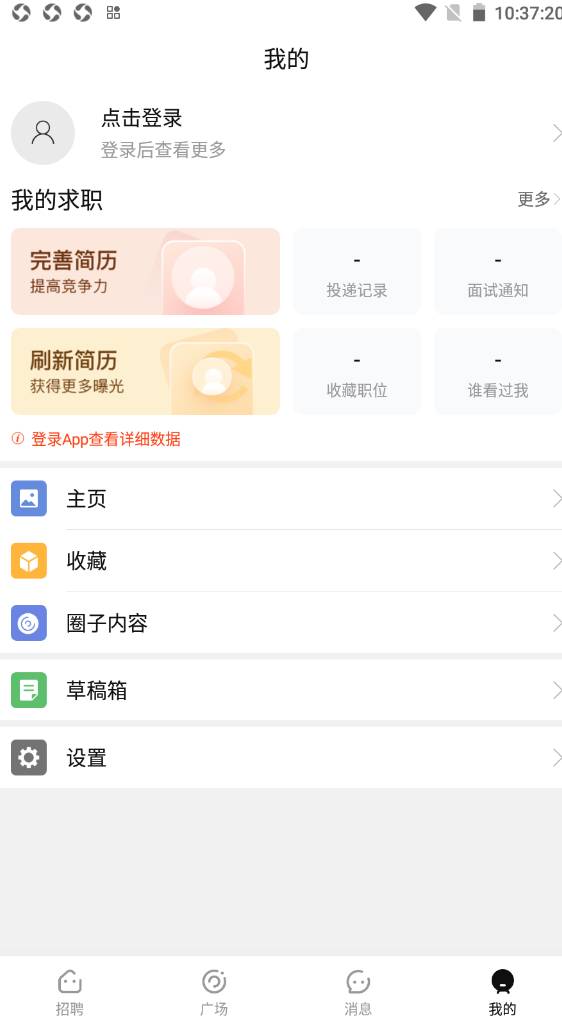 揭阳直聘手机软件app