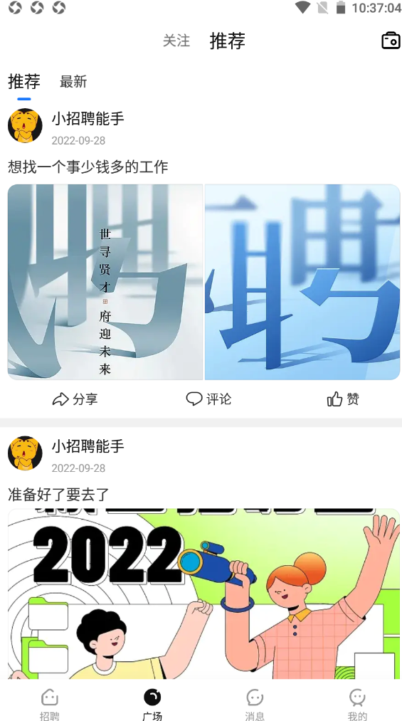 揭阳直聘手机软件app