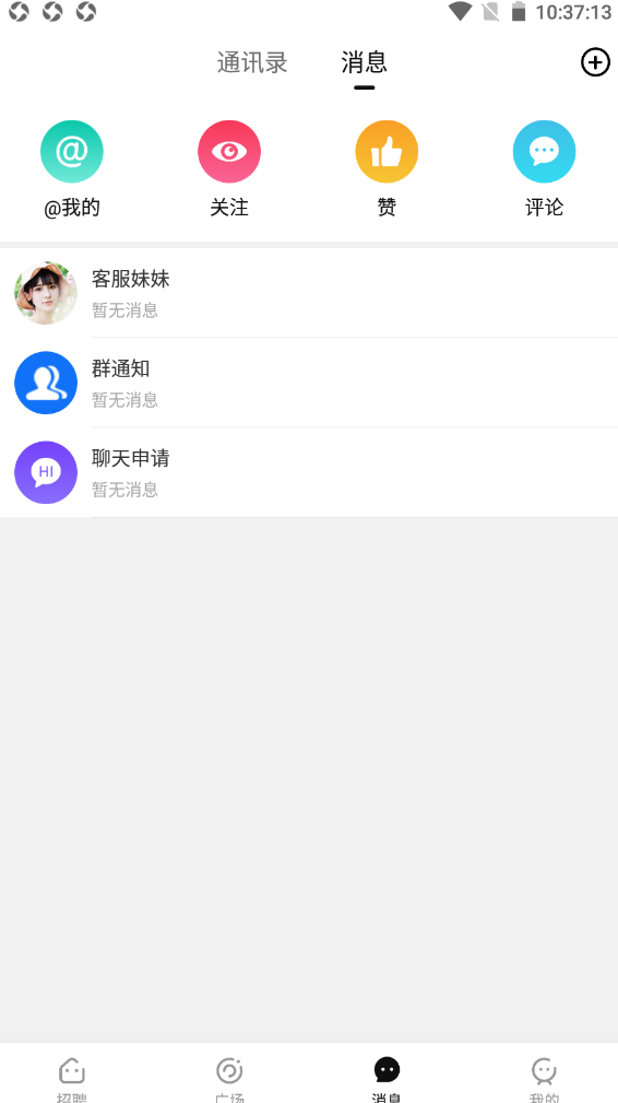 揭阳直聘手机软件app