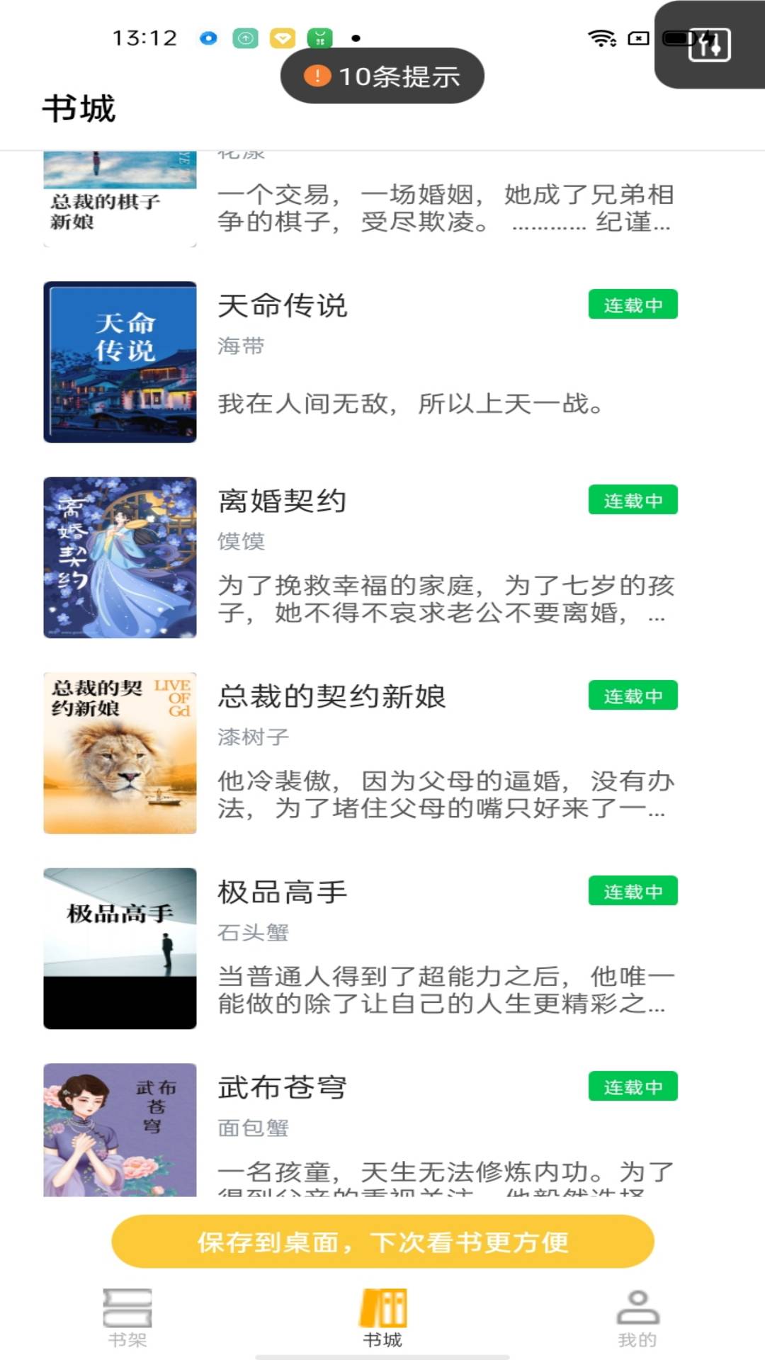 游文小说手机软件app