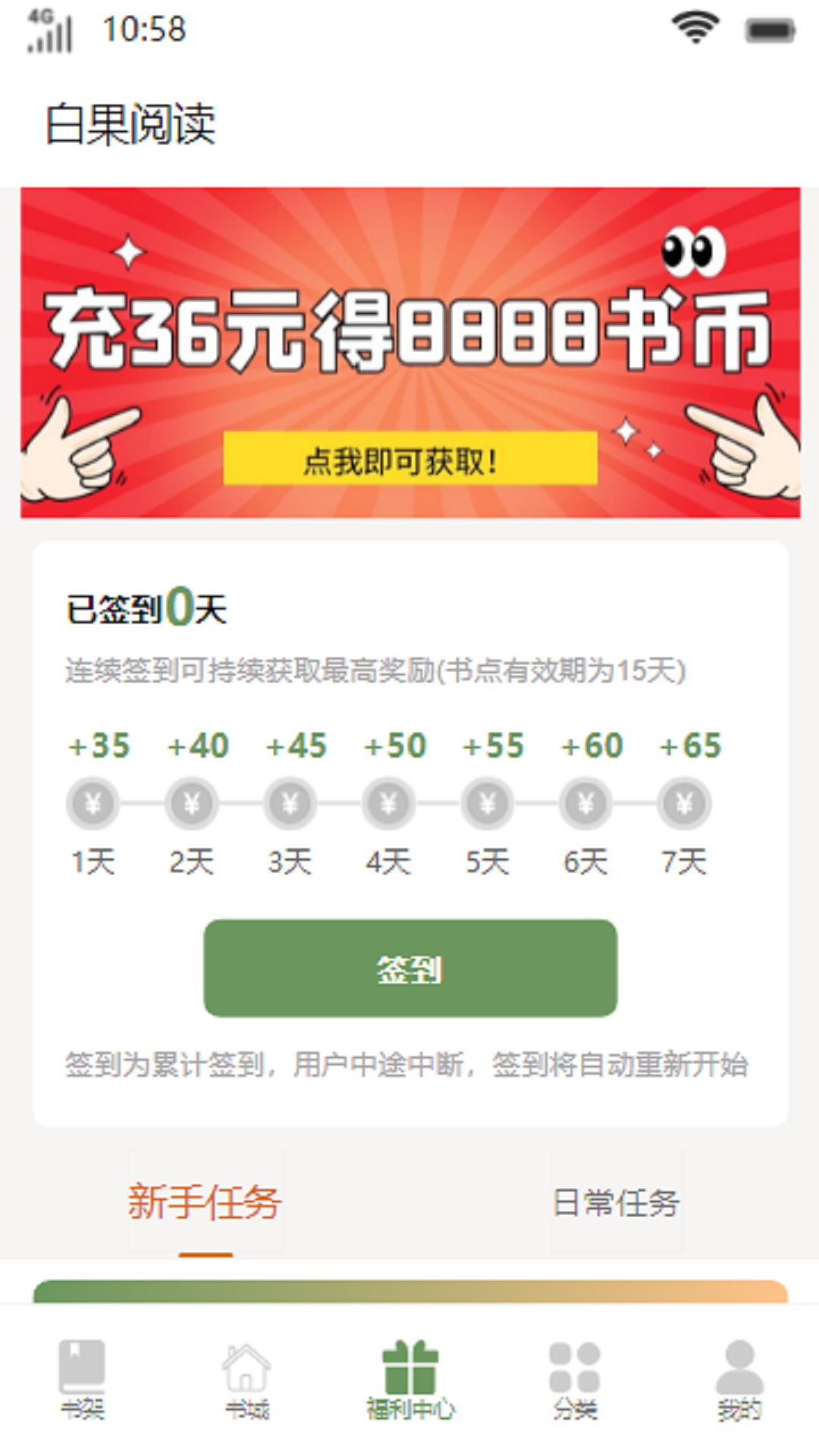 白果阅读手机软件app