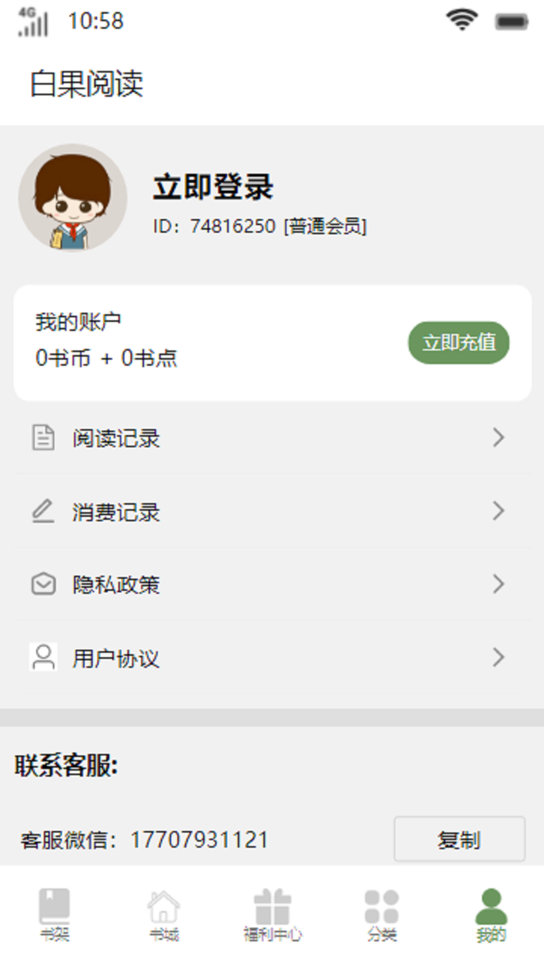 白果阅读手机软件app