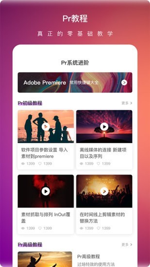 PR视频剪辑大师软件截图