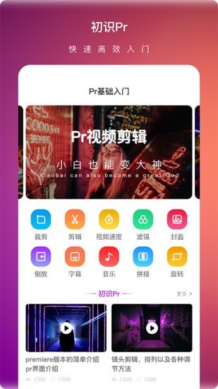 PR视频剪辑大师软件截图