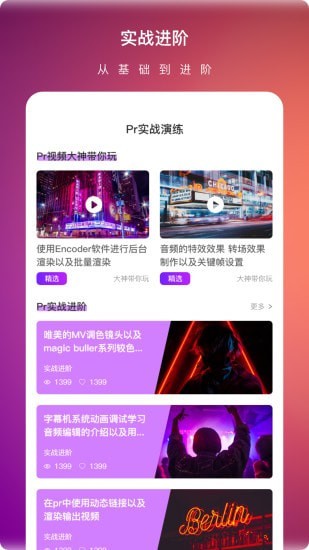 PR视频剪辑大师手机软件app