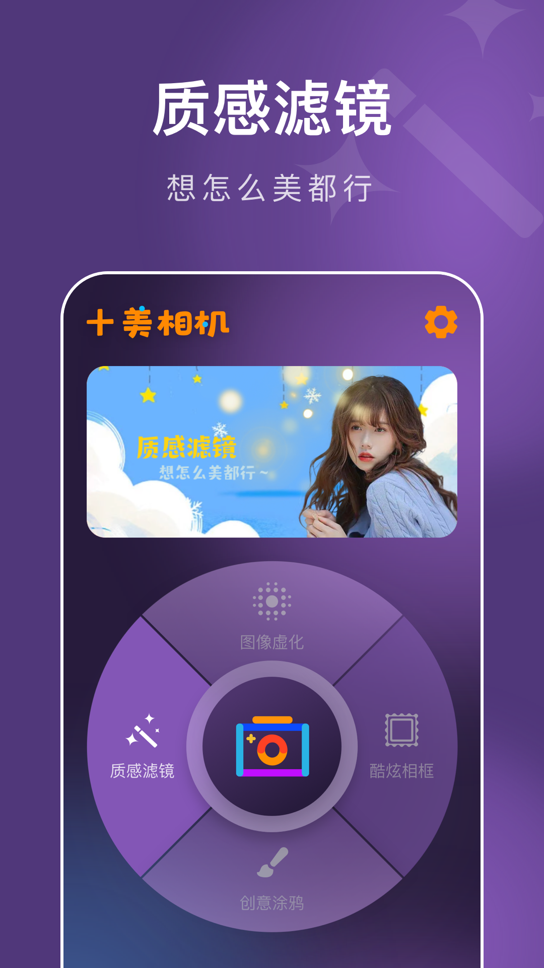 十美相机手机软件app