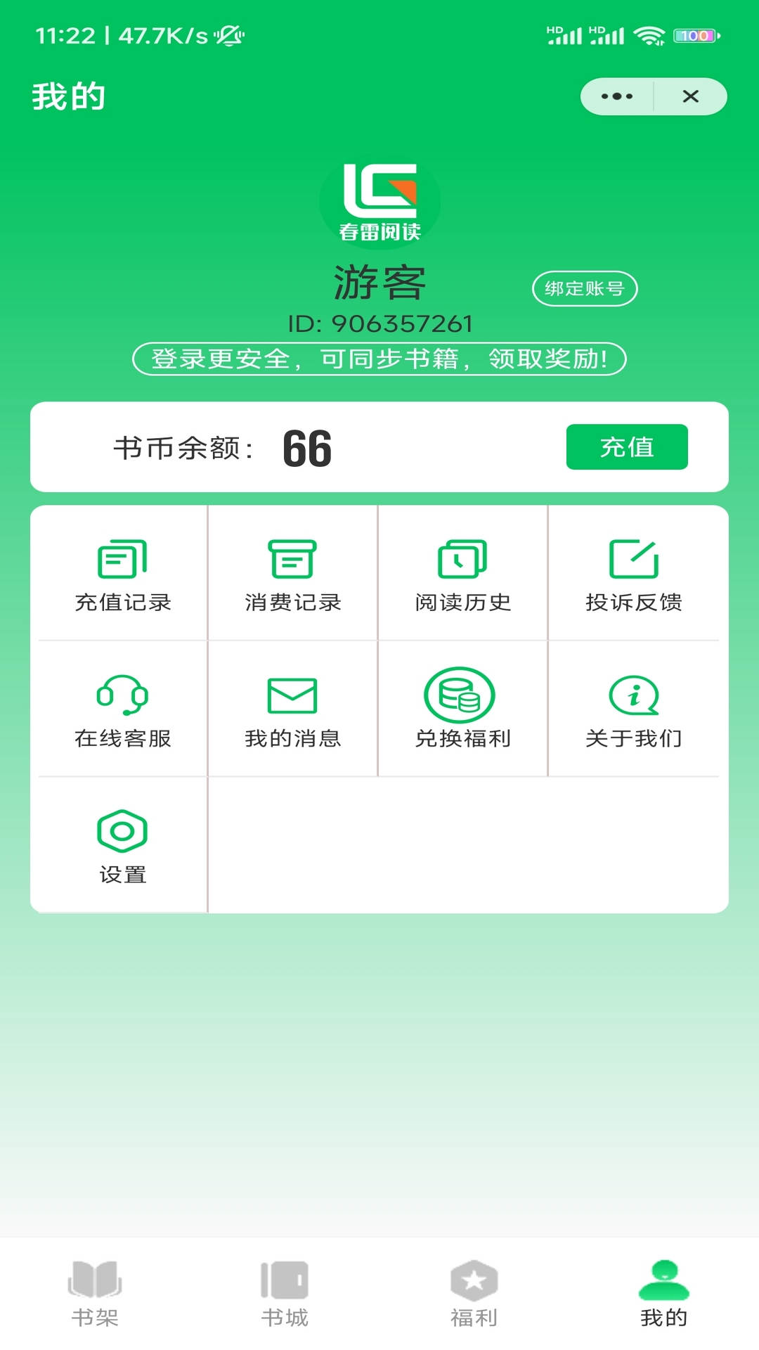 春雷阅读手机软件app