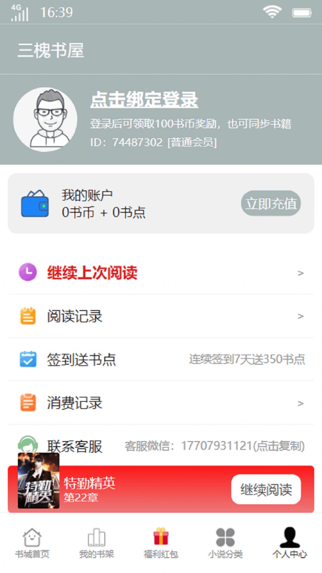 三槐书屋手机软件app