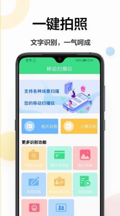 扫描软件王手机软件app