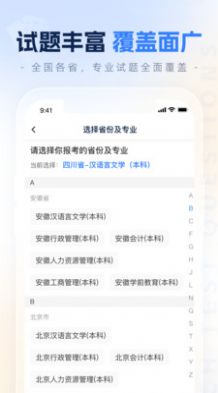 之了学历软件截图