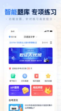 之了学历手机软件app