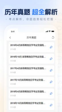 之了学历软件截图