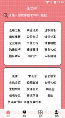 仙女PPT手机软件app